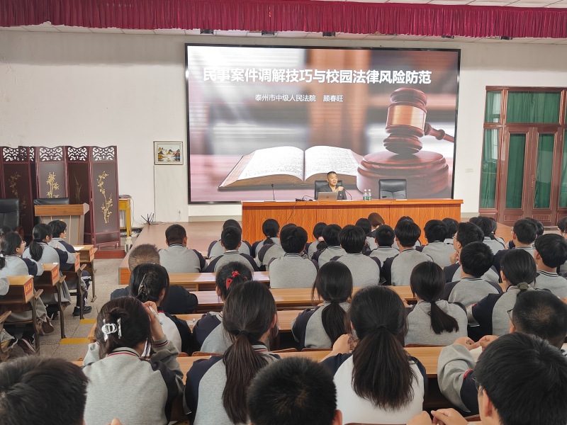 法治护航青春梦 温情点亮毕业季--泰州市中级人民法院开展校园法治教育活动