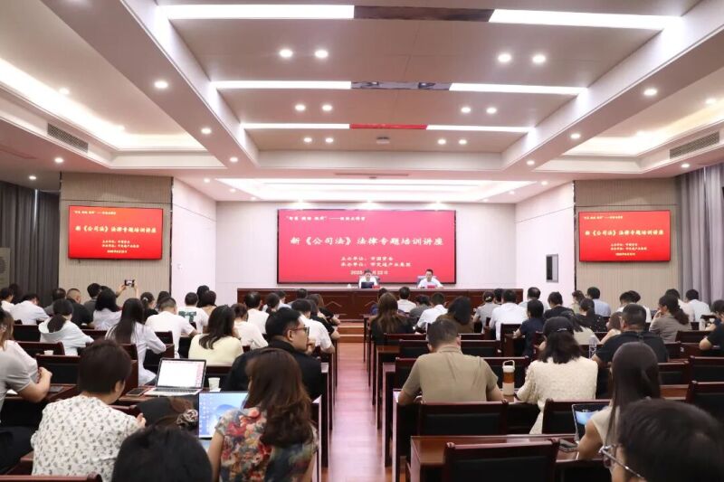 泰州开展法治大讲堂暨新公司法专题培训