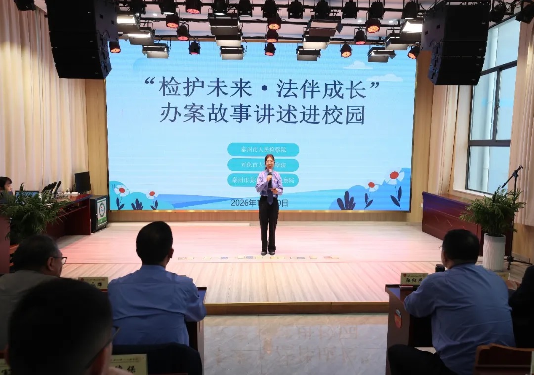 泰州检察机关办案故事讲述活动走进兴化市周庄初级中学