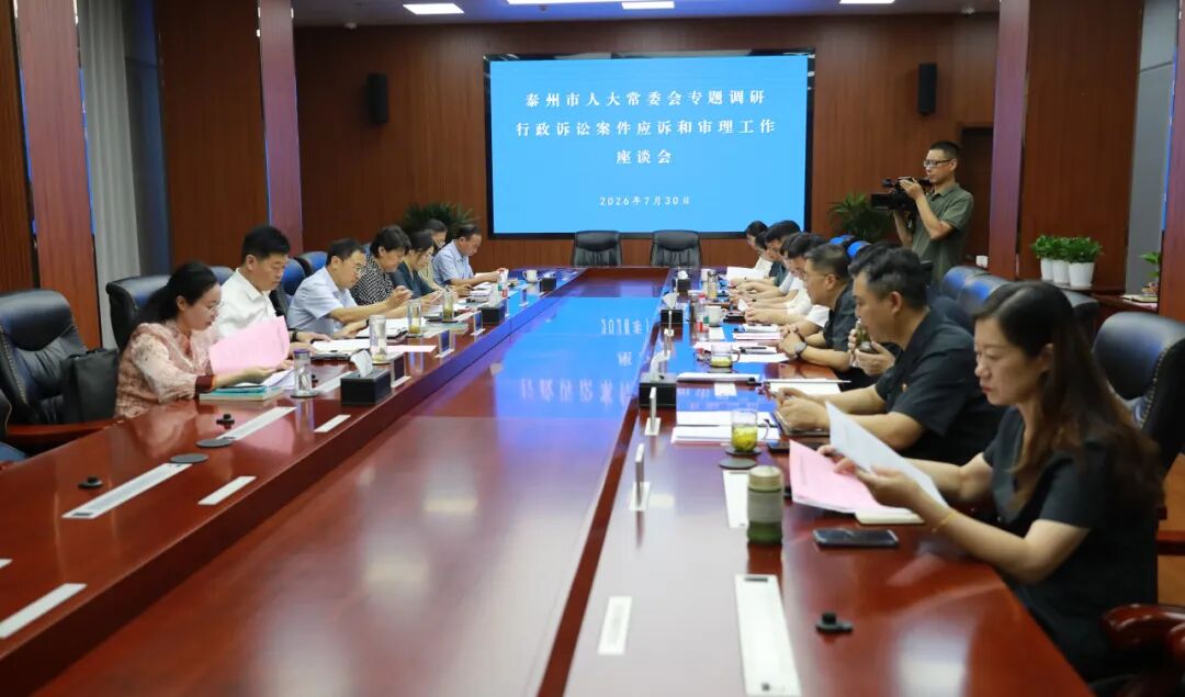 市人大常委会专题调研行政诉讼案件应诉和审理工作