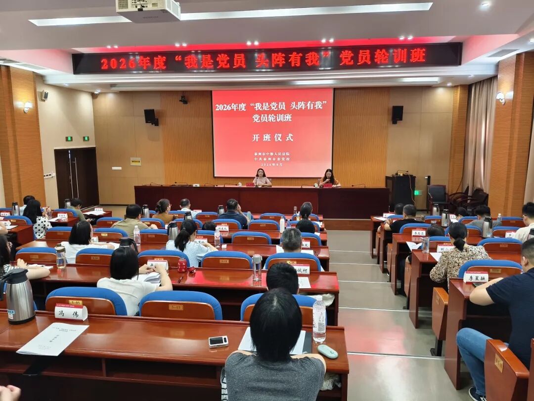 淬炼头阵尖兵 赋能司法争先——泰州法院2026年度“我是党员 头阵有我”党员轮训班圆满收官